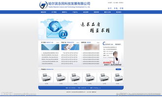 科技發展公司網站 網絡技術開發的視覺呈現